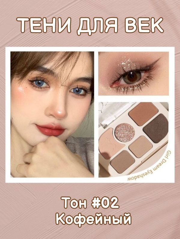 INTOPOP Eyeshadow 6 colors, tone 02